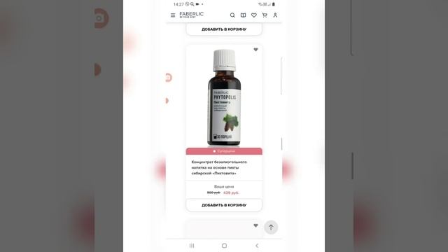 Разнообразие продукции на сайте Faberlic. смотреть онлайн