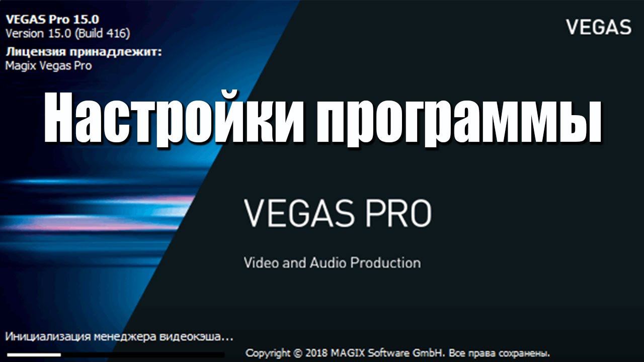 Sony Vegas Pro 15 Настройки программы. (Октябрь 2020 г) смотреть онлайн
