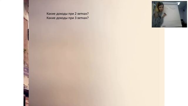 Сколько веток нужно строить для надежного стабильного бизнеса? смотреть онлайн