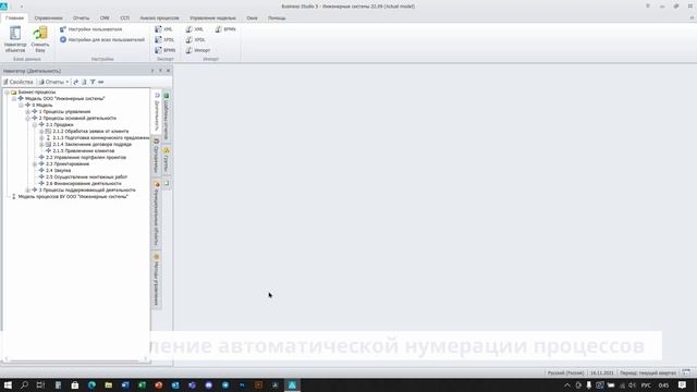 Настройка расположения навигатора и восстановление автоматической нумерации процессов BusinessStudi