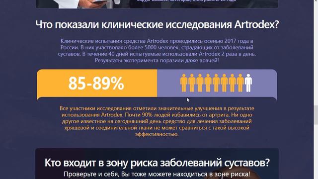 Артродекс - крем для суставов. КУПИТЬ. Цена и ОТЗЫВЫ. смотреть онлайн