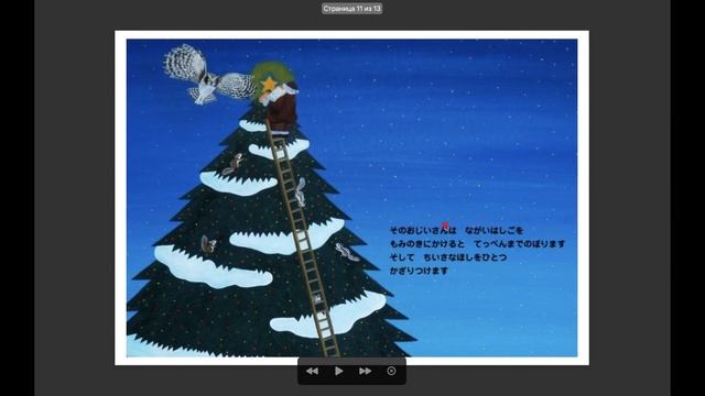 森のクリスマス (Рождество в лесу). Урок японского языка смотреть онлайн