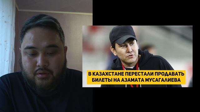 В Казахстане перестали продавать билеты на Азамата Мусагалиева смотреть онлайн
