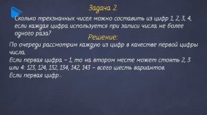 9 класс - Алгебра - Элементы комбинаторики. Перебор всех вариантов. Комбинаторное правило умножения