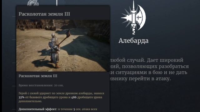 Conqueror's Blade, Гайд по Алебарде. смотреть онлайн