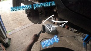 РЕМОНТ АВТОМОБИЛЯ! TOYOTA RAV4 ! замена задних рычагов