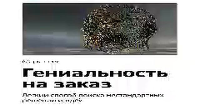 Марк Леви Smart Reading 00 Гениальность на заказ Легкий способ поиска нестандартных решений смотреть онлайн