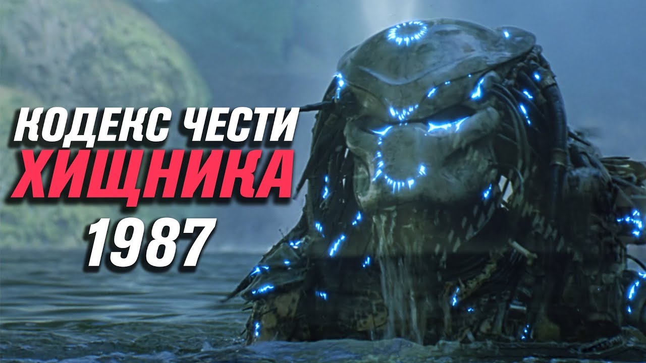 Как Хищник выбирает Жертв? (1987) смотреть онлайн