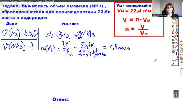 Решение задач на молярный объем. 8 класс смотреть онлайн