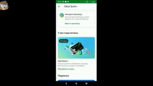 Как Отключить Подписку Сбер Прайм Через Сбербанк Онлайн / Как Отменить Подписку СберПрайм+