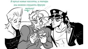 Сборка комиксов ДжоДжо #10-20