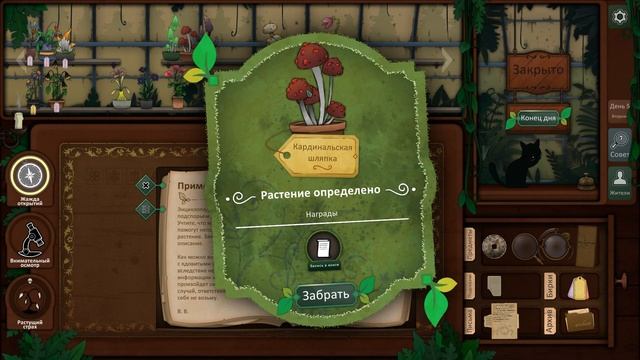 Прохождение Strange Horticulture #4: семена искупления