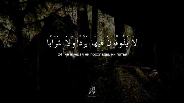 Красивое чтение суры Ан Наба (Весть) 78 смотреть онлайн