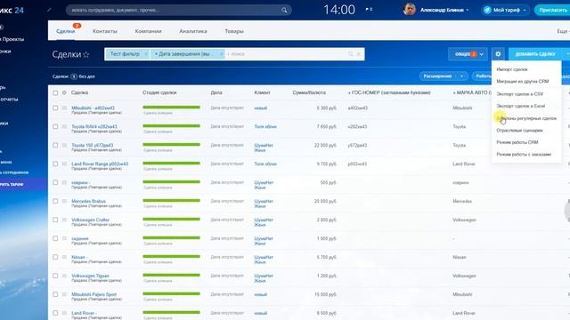 Экспорт сделок с товарами в Битрикс24. Получаем таблицу Excel с данными по услугам, суммам, мастера смотреть онлайн