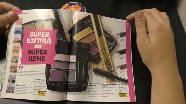 ОБЗОР 01/2020 КАТАЛОГА AVON СУПЕР ПРЕДЛОЖЕНИЯ! смотреть онлайн