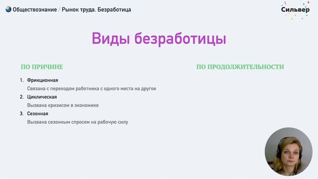 Рынок труда и безработица / Обществознание ЕГЭ 2022 смотреть онлайн