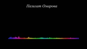 Пазилат Омарова - Даргинская (2023)