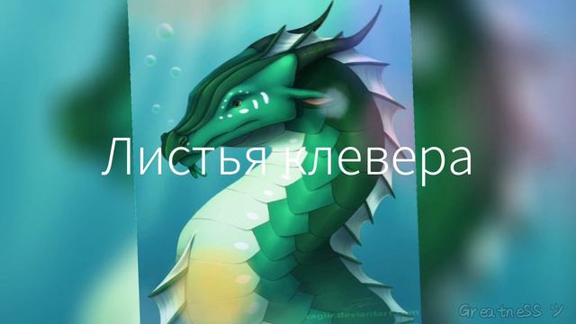 Глубин | Драконья Сага ||ＧｒｅａｔｎｅＳＳ　ツ смотреть онлайн