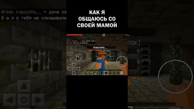 КАК ОБЩАЮТСЯ МАМА И ДОЧКА (Анти-Грифер Шоу СЕРВЕР МАЙНКРАФТ НА ТЕЛЕФОН MINECRAFT как зайти) смотреть онлайн