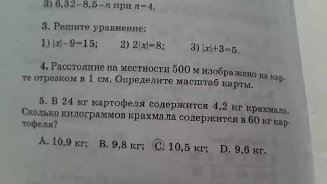 Контрольная работа-3 за 1 четверть. Уровень А. Вариант 1. Математика 6 класс. смотреть онлайн