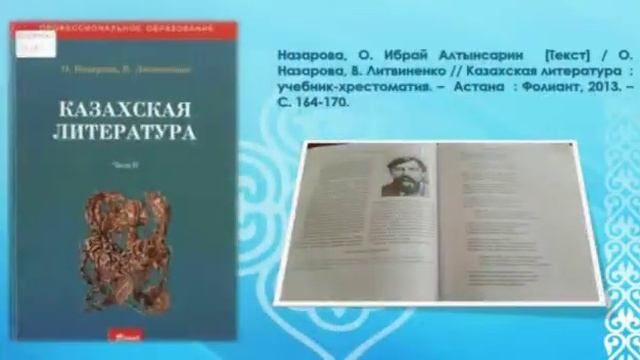«Ыбырай Алтынсарин», смотреть онлайн