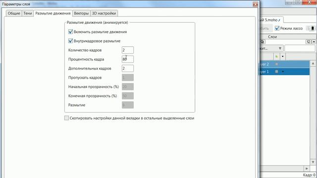 № 19 Вкладка Размытие движения параметров слоя (Панель слоев) в Moho | Уроки на русском / Lessons смотреть онлайн