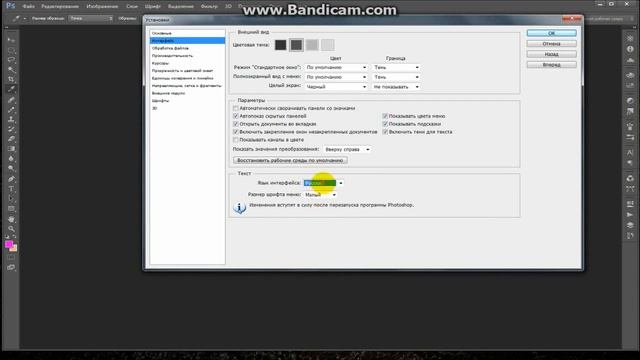 Как поменять язык в Adobe Photoshop CS6 (( Перезалив )) смотреть онлайн