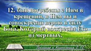 Послание к Колоссянам с музыкой глава 2 читаем и слушаем