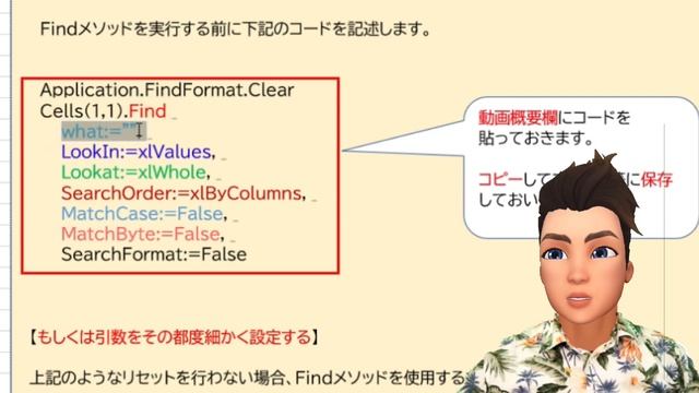 エクセル VBA 53 Findメソッドの使用上の注意点について説明します。 смотреть онлайн