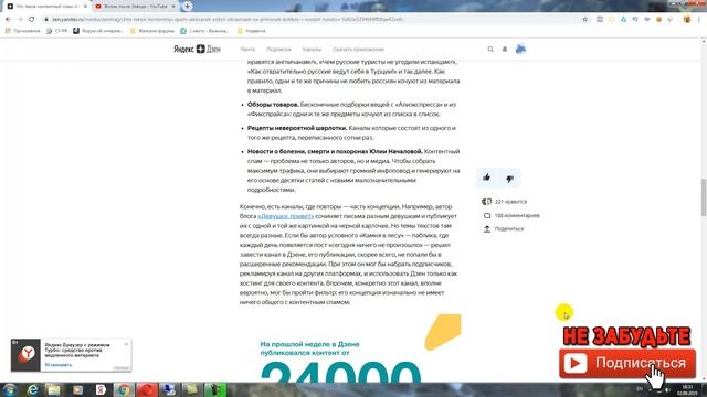 ЯНДЕКС ДЗЕН. Что такое контентный спам. Дзен пессимизация смотреть онлайн