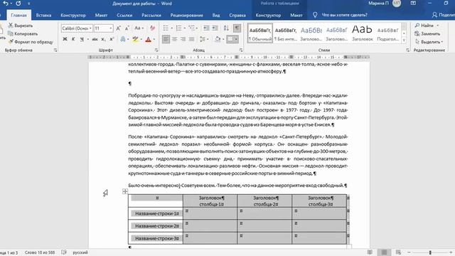 Как переместить таблицу в документе MS Word? смотреть онлайн