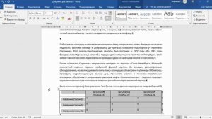 Как переместить таблицу в документе MS Word?