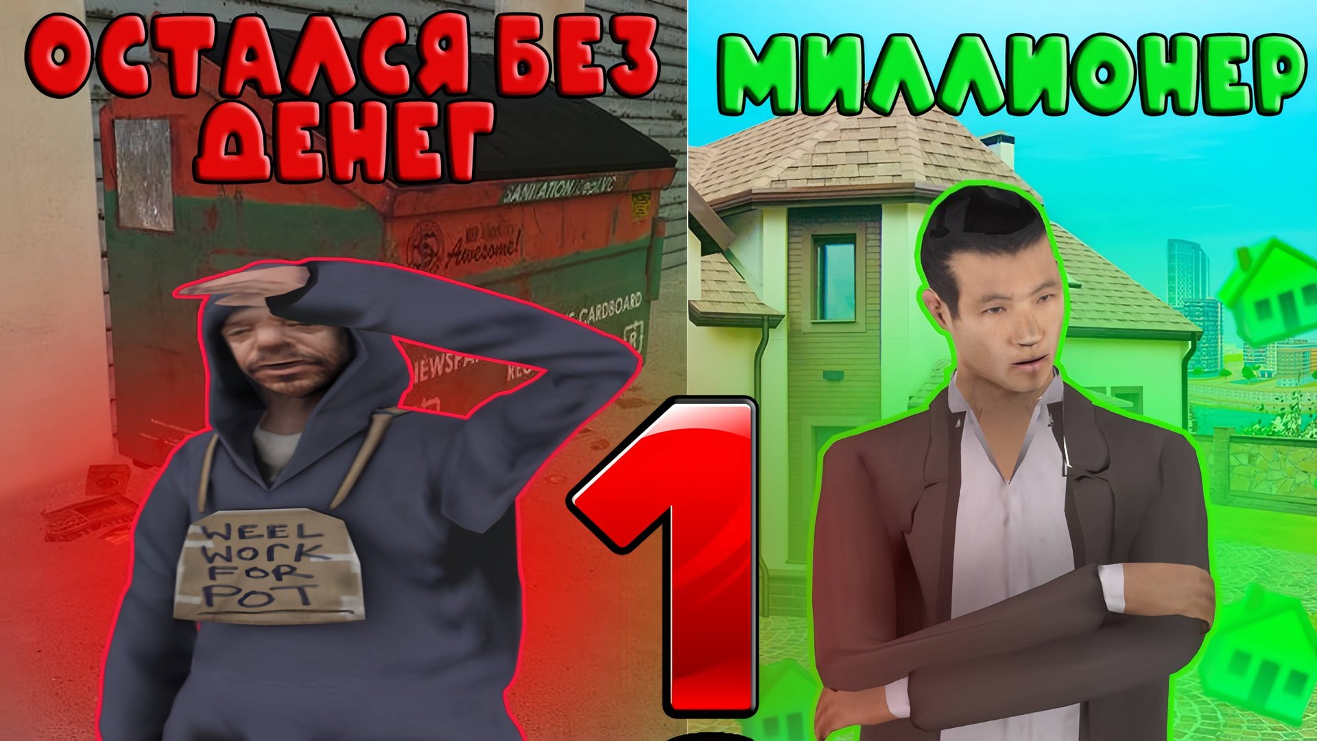 ПУТЬ БОМЖА НА RADMIR RP #1 | НАЧАЛО ПУТИ | ЗАРАБОТАЛ ПЕРВЫЕ 100K | RADMIR CRMP