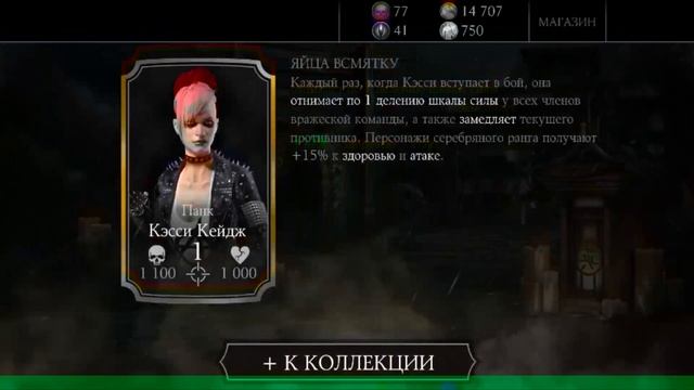 Прохождение испытания Кеси Кейдж панк смотреть онлайн