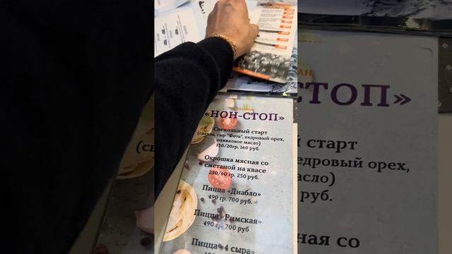 Меню ресторана в курорте Абзаково смотреть онлайн
