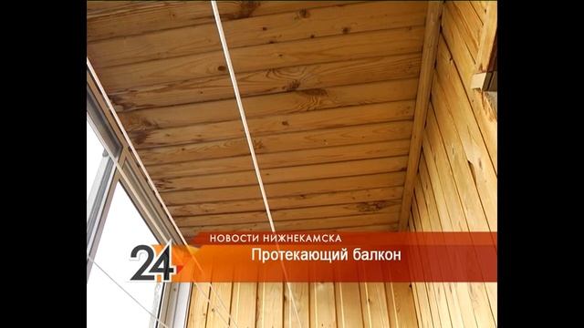 В Нижнекамске женщина несколько лет не могла понять, почему ее балкон заливает водой смотреть онлайн