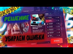 Не работает Лаунчер_нет подключения к интернету..Arizona Rp