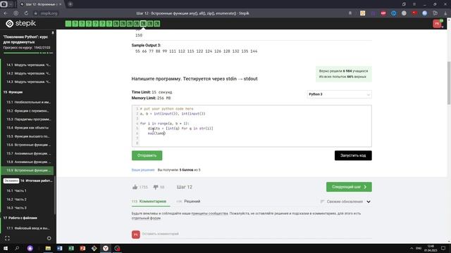 15.9 Интересные числа. "Поколение Python": курс для продвинутых. Курс Stepik смотреть онлайн
