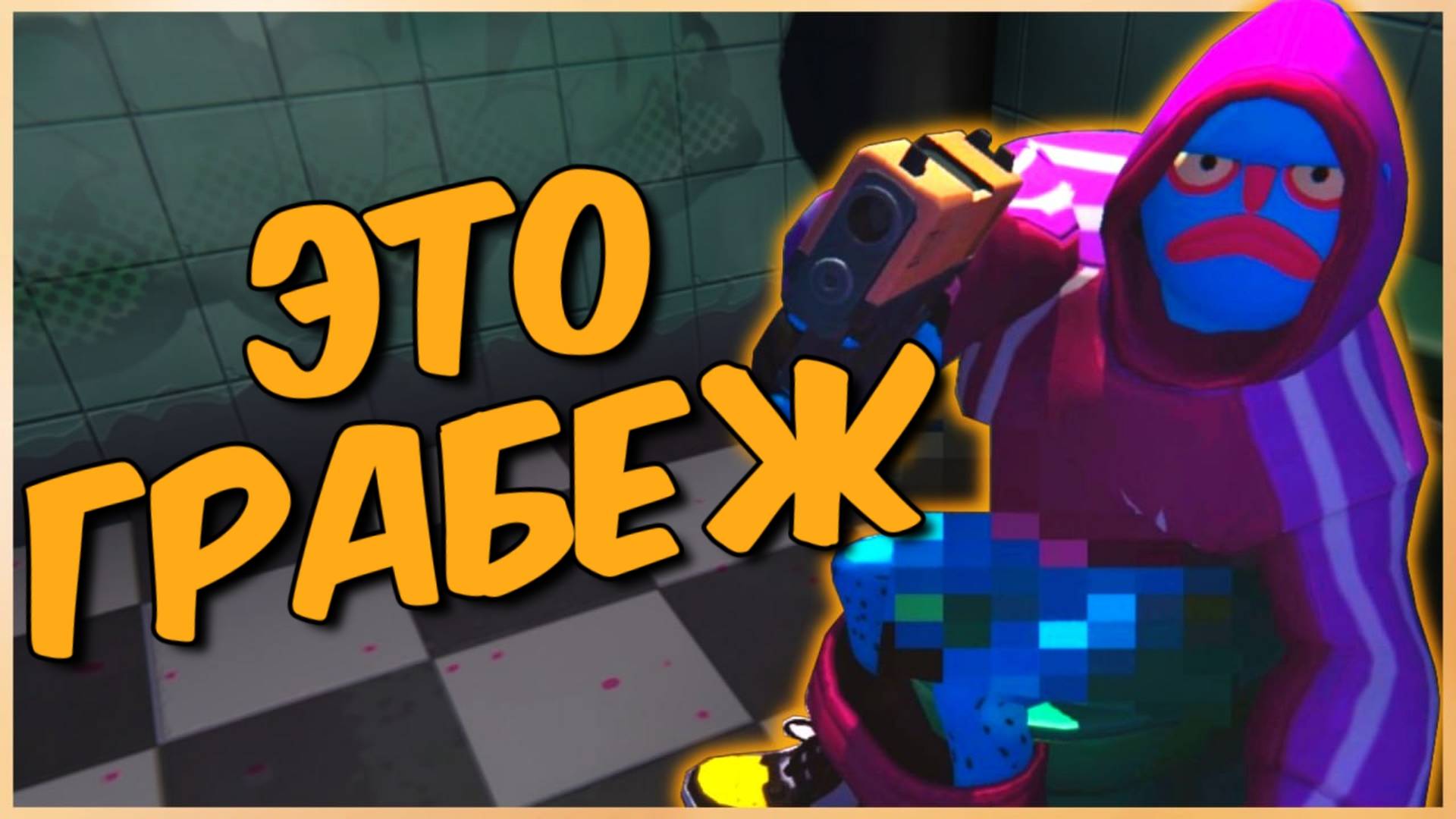ЧТО УГОДНО лучше ANGER FOOT ❱ Обзор смотреть онлайн