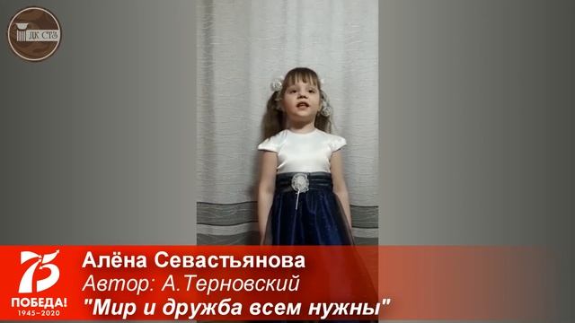 Дворец культуры ПАО "СТЗ" Поэтический онлайн-марафон "Читаем о Победе" Алёна Севастьянова смотреть онлайн