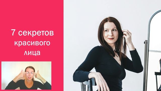 ВЕБИНАР. Как избавиться от морщин за 21 день. смотреть онлайн