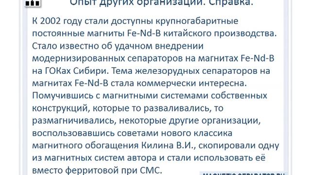 Магнитное обогащение железных руд. 2Часть Оф. Использование магнитов Fe Nd B при маг-ом обогащении. смотреть онлайн