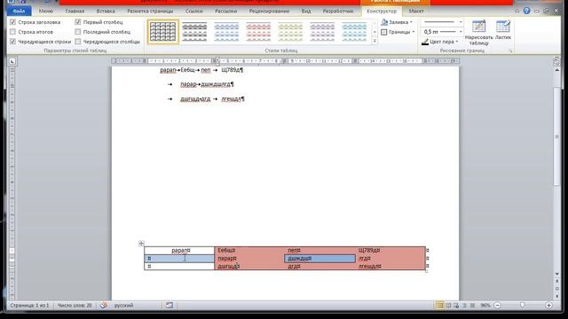 Таблица смотреть онлайн