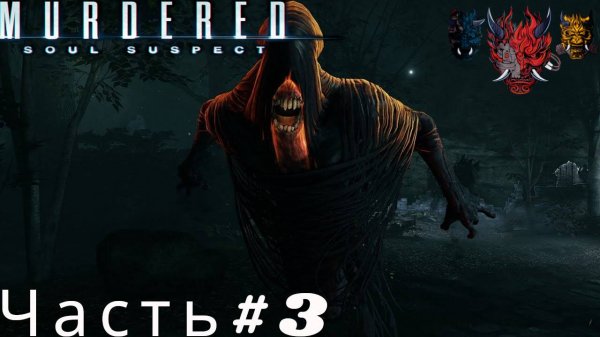 Прохождение MURDERED SOUL SUSPECT ( Подозреваемый в убийстве души) Часть#3