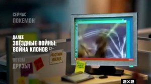 Заставка «Сейчас, Далее, Потом» (2х2, 2014-2015) Восстановленный звук