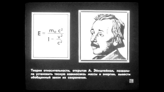 Диафильм Н.Наумов, Т.Гурина - Естественнонаучные основы атеизма смотреть онлайн
