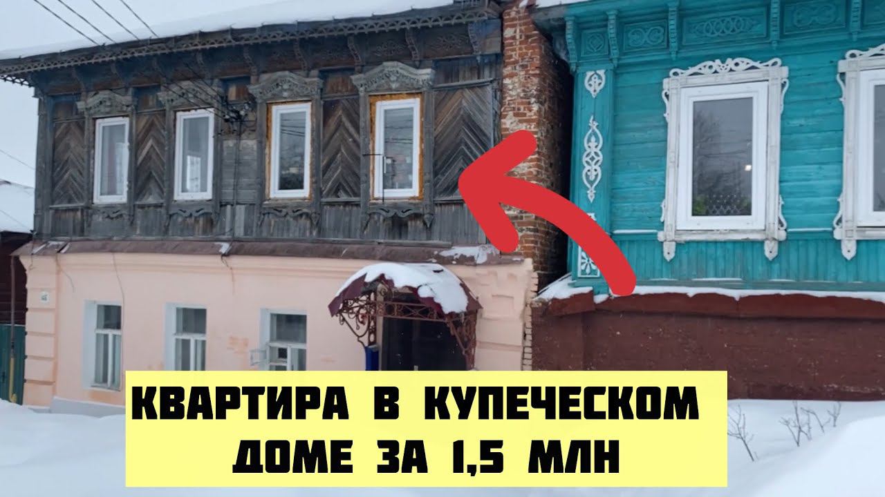Смотрим убитую квартиру в купеческом доме 19 века с двумя печами смотреть онлайн