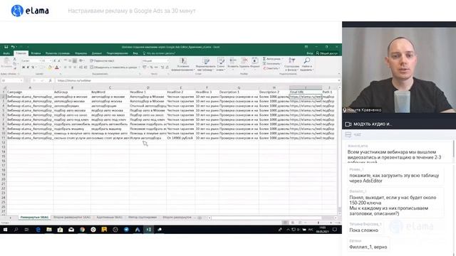 КАК НАСТРОИТЬ GOOGLE ADS ЗА 30 МИНУТ | Вебинар eLama 06.05.2021 смотреть онлайн