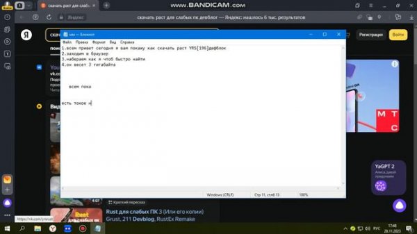 как скачать раст на слабый пк дефблок  YRS[196]