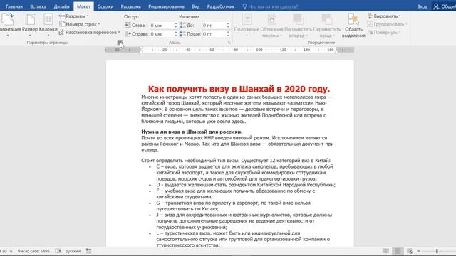 Как сделать брошюру в Word смотреть онлайн